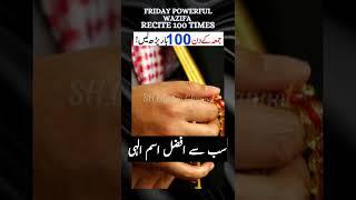 Powerful Friday Wazifa| Just Recite 100 Times| Her Hajjat Poori Hogi #viral #shorts #shortvideo