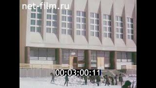 1978г. город Мирный. Якутия.