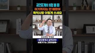 공인중개사 합격 후 실무공부를 다시 해야하는 이유 #공인중개사실무교육 #공인중개사강의 #후스파파강의