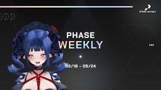 【Phase Weekly】【05/18 ~ 05/24】