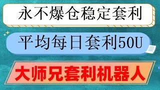 #欧易。#炒币app #数字货币钱包##炒币工具,#自动炒币,#套利项目,智能搬砖套利机器人，本金$1000 小白也能大概率赚钱的秘密。量化交易EA|在震荡下跌的行情中囤更多的币，黑u承兑