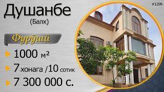 7-ҳуҷрага,  1000 м.кв. 10-сотиқ, Балх, ш. Душанбе, 7,3 млн.с