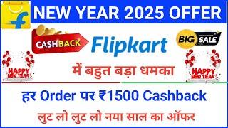 Upcoming Sale On Flipkart And Amazon January 2025 | Flipkart New Year Sale | Republic Day Sale 2025