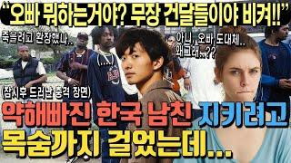 사냥꾼이라 불리던 특수부대 출신 노르웨이 여성, 약해빠진 한국인 남친 데리고 캠핑 갔다가 무장 건달을 만나자, 남친을 지키기 위해 목숨까지 걸게 되는데…