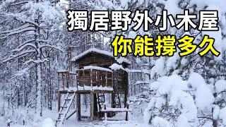 如果你在野外有一座這樣的小木屋，你能撐多久不回家？| 三千世界 #紀錄片 #有趣  #creative