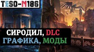 Первые анонсы 2025 года. Данжевое DLC, Сиродил, апгрейд локаций, карты и маунтов. TESO(2025)