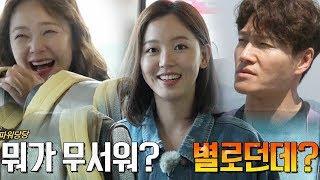 강한나, 김종국 패션에 겁 없는 지적 “별로예요” 《Running Man》런닝맨 EP531