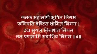 Lingashtakam - with Sanskrit lyrics | Full song with meaning