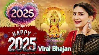 नया साल मुबारक बाबा || Happy New Year || Shyam Bhajan || Khatu Shyam 2024