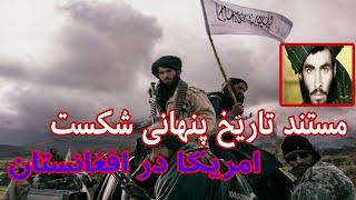 ملا عمر کی بود!چگونه طالبان تشکیل شد/ Who was Mullah Omar? How was the Taliban formed