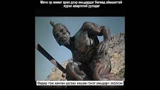 Мачо эр жижиг арал дээр амьдардаг бөгөөд аймшигтай хүрэл аваргатай уулздаг