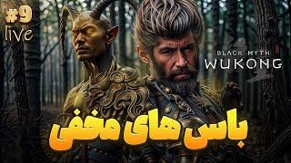 اژدهای طلایی پیر Black Myth: Wukong #9