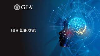 彩色钻石背后的科学 | GIA 知识交流