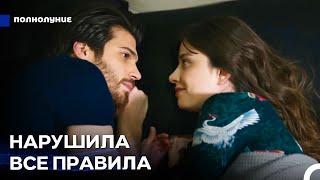 Путешествие Назлы в поисках любви #8: Любовь, Как Сказка О Фее - Полнолуние