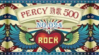 Percy 勁歌500：No. 024｜The Ventures – Walk Don't Run