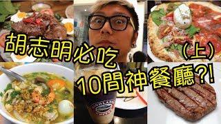 越南胡志明必吃10間餐廳？！上