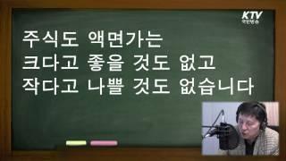 주식마다 액면가가 다른이유는? - 이국재의 정보톡톡1회