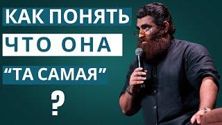 Как понять что девушка полезная? Абсолютная база Макрона. Арсен Маркарян