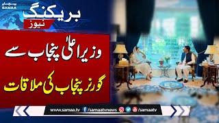 Governor Punjab Meet CM Punjab Maryam Nawaz | Breaking News  | SAMAA TV