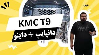 بررسی KMC T9|قسمت دوم دانپایپ و داینو!