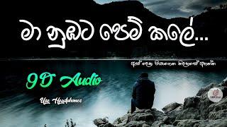 9D Audio | මා නුඹට පෙම් කලේ | Ma numbata pem kale Remake | Dinesh Tharanga | Use Headphones