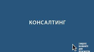 Консалтинг для производителей и дизайнеров одежды