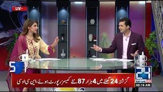 24 @ 9 | Morning Show With Seemal Hashmi And Abuzar Muazam | 3 July 2020