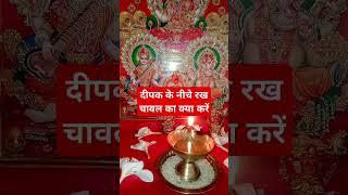 #motivation #astrology #vastu #suvichar #trending #upay #astrotips