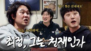 역대급 토론 배틀 최정 vs 김성현ㅣMC 곤 & 정성현