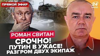 ️СВІТАН: ЗСУ рознесли ЕЛІТНІ екіпажі Путіна. НАТО ПЕРЕХОПИЛО літаки РФ. Кремль готує НОВИЙ НАСТУП?