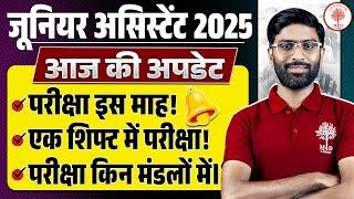 JUNIOR ASSISTANT EXAM DATE 2025 | UPSSSC JA EXAM DATE | UPSSSC JUNIOR ASSISTANT EXAM DATE UPDATES