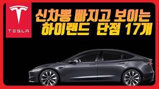 Ep04 테슬라 모델y 팔고 모델3 하이랜드타기- 테슬라 하이랜드 RWD 장점 단점 주행기 시승기 리뷰 3800km 후기