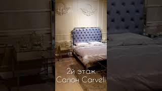 Итальянская спальня в салоне Carveli. ТЦ 4ROOM