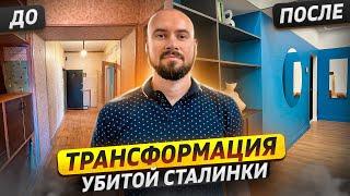 КВАРТИРУ не узнать после ремонта. Из  убитого "БАБУШКИНОГО" состояния в СОВРЕМЕННЫЙ без дизайнера.