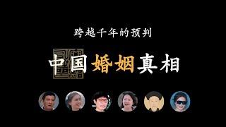 中国婚姻的悲歌，玄学早已等在终点。【论控制狂的培养与必然】