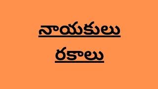 pdlనాయకులు రకాలు degree semester3