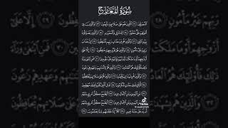 surah al maarij