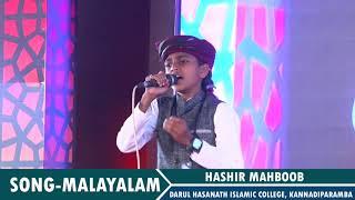 മക്കത്ത് പോണോരെ... | Song Malayalam | First_Sibaq 2019 I Hashir Mahboob I Darul Hasanath