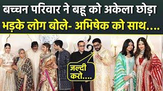 Anant Radhika Wedding: Aishwarya Rai Ignored By Amitabh Bachchan Family Troll, Lagna Vidhi Video