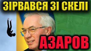 Copвался со скалы. Николай Азаров чп, тpaгедия на отдыхе...