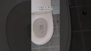 두달 동안 비어있던집 누수탐지 포기하고 나왔습니다
