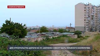 Для строительства дороги на улице Шевченко снесут треть гаражного кооператива