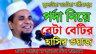 abdul ahad jihadi sylheti new waz 2024 || আব্দুল আহাদ জিহাদী নতুন ওয়াজ || ২০২৪ bangla funny waz 2024