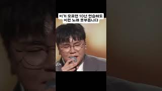이거 모르면 10년 연습해도 이런노래 못 부릅니다.