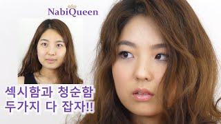 Gorgeous Smoky Makeup 섹시함과 청순함 두가지 분위기 20대 메이크업#104 성형?메이크업?