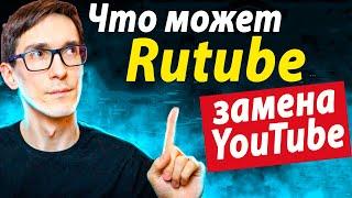 Новый Rutube 2023. Что если видеохостинг рутуб заменит ютуб