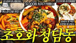 상위 0.1% 부자가 추천한 떡볶이 먹어봤더니...