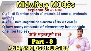 ANM QUESTIONS paper Part -8 एनम भर्ती आधारित प्रश्न||CHO||NURSE QUIZ |NURSING OFFICER|Midwifery Quiz