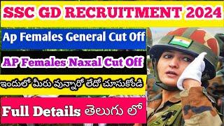 SSC GD 2024! AP Females General&Naxal Physical Cut Off! Full Details Telugu lo..