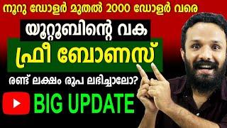 അടിപൊളി ഓഫറുമായി Youtube Biggest Monetization Update 2024 | Youtube Bonus payment